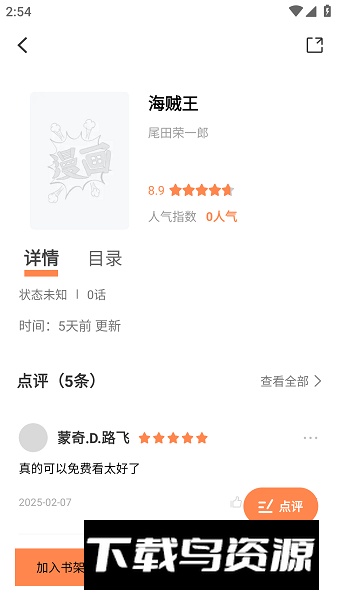 漫千绘漫画APP官方正版最新版本截图2