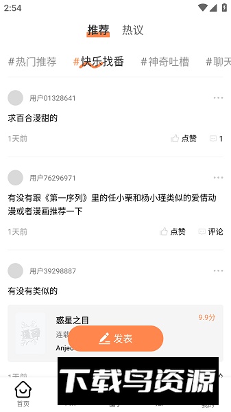 漫千绘漫画APP官方正版最新版本截图3