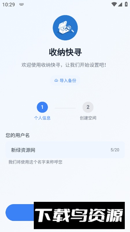 收纳快寻app手机最新版截图1