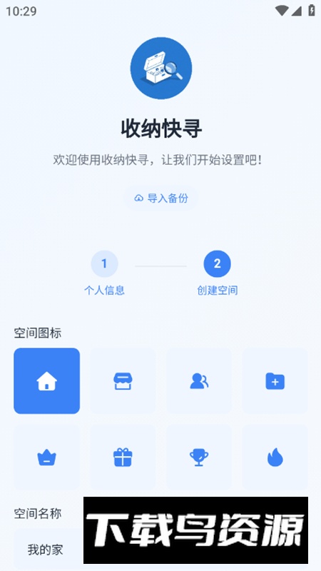 收纳快寻app手机最新版截图2