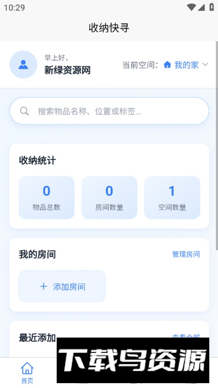收纳快寻app手机最新版截图3