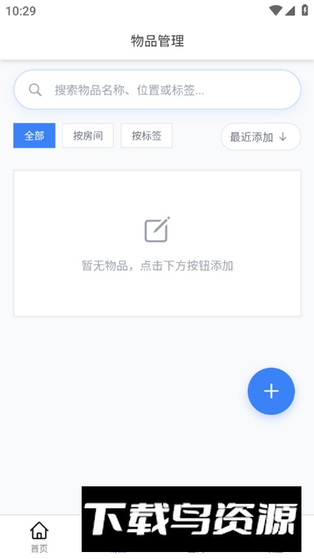 收纳快寻app手机最新版截图4