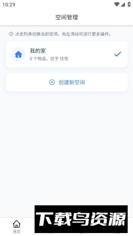 收纳快寻app手机最新版截图5