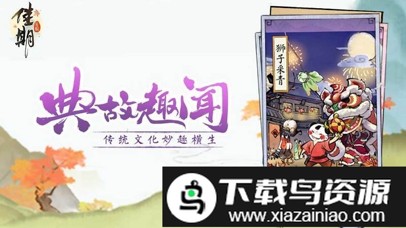 佳期月圆腾讯版