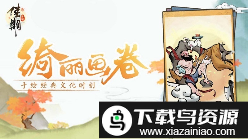 佳期月圆腾讯版截图3