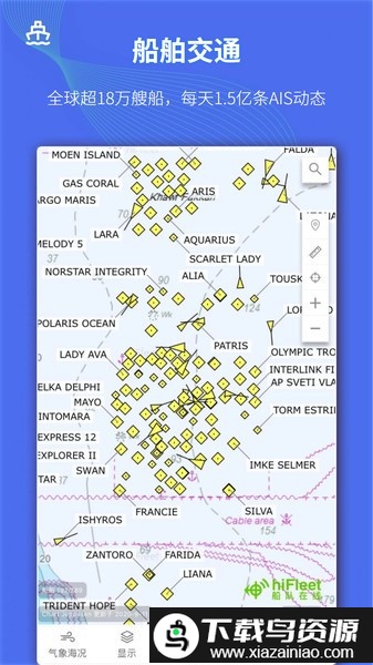 船队在线hifleet免费版app