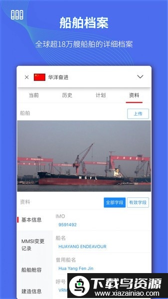 船队在线hifleet免费版app最新版截图2