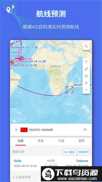 船队在线hifleet免费版app最新版截图3