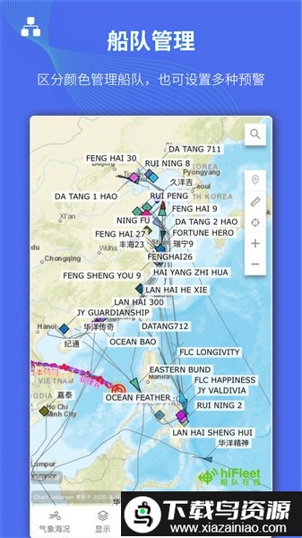 船队在线hifleet免费版app最新版截图4