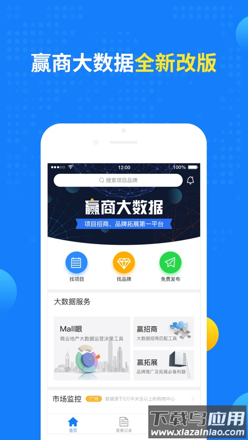 赢商大数据app