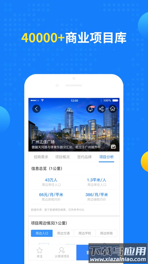 赢商大数据app最新版截图2