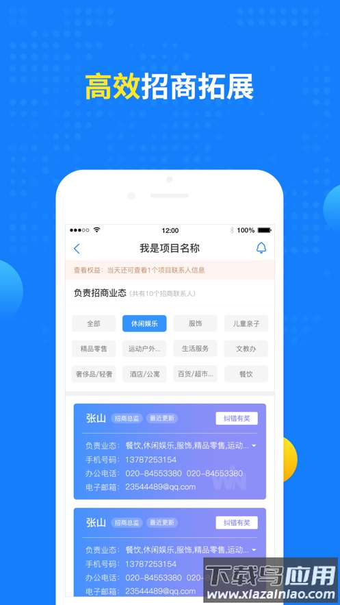 赢商大数据app最新版截图4