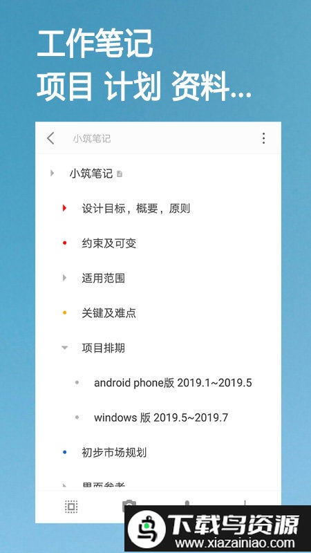 小筑笔记免费app