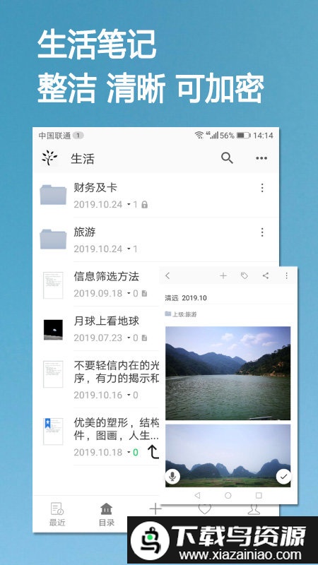 小筑笔记免费app最新版截图2