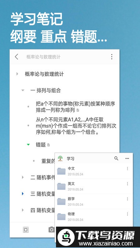 小筑笔记免费app最新版截图3