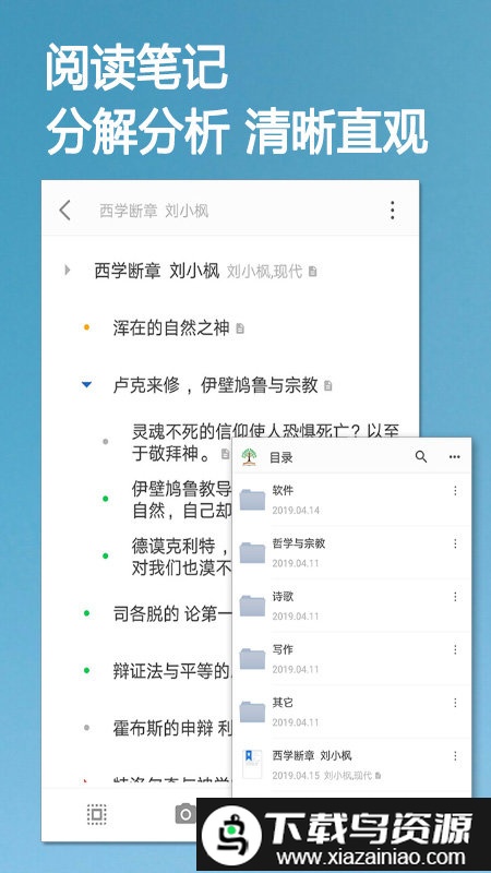 小筑笔记免费app最新版截图4