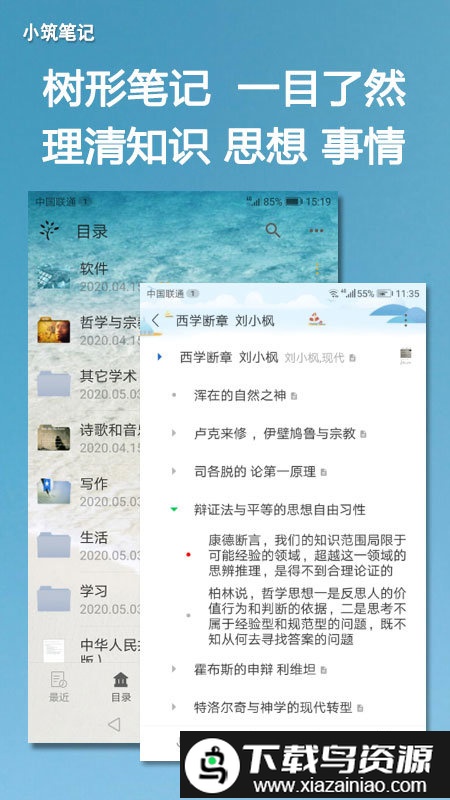 小筑笔记免费app最新版截图5