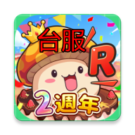 髦R经典新定义台服繁体字版