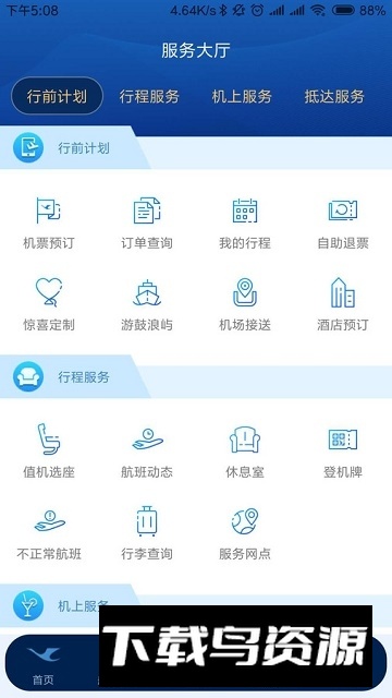 厦门航空订票app手机版截图1
