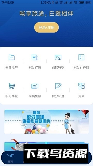 厦门航空订票app手机版截图4