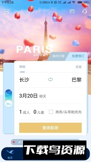 厦门航空订票app手机版截图5