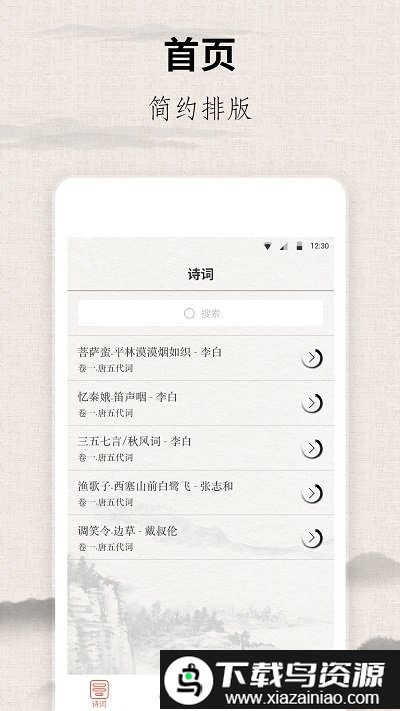 宋词三百首电子版