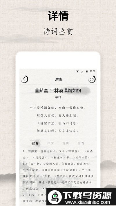 宋词三百首电子版最新版截图2