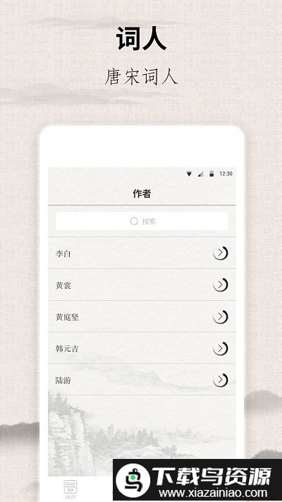 宋词三百首电子版最新版截图3