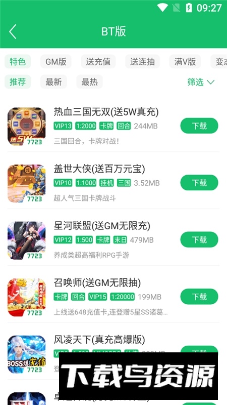 7723游戏盒内购版免费版截图4