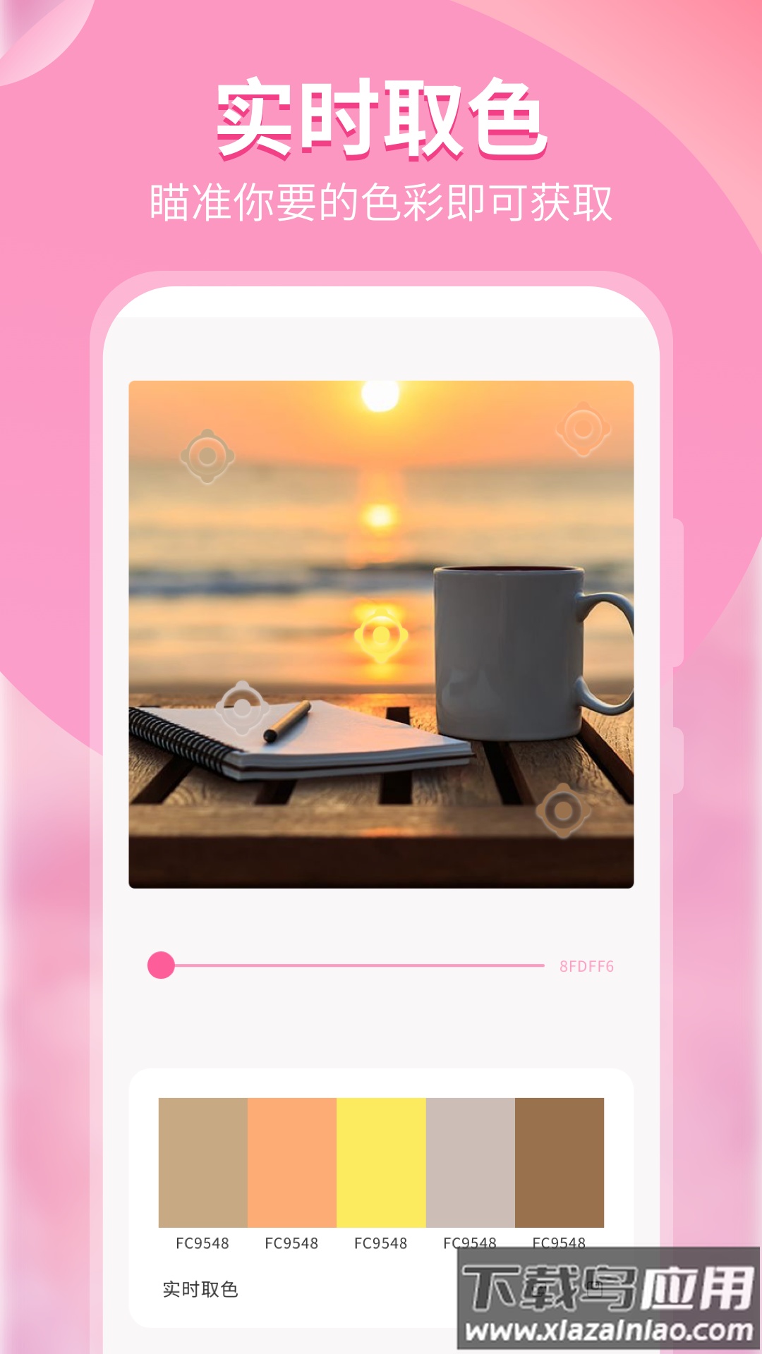 颜色识别器app最新版截图2
