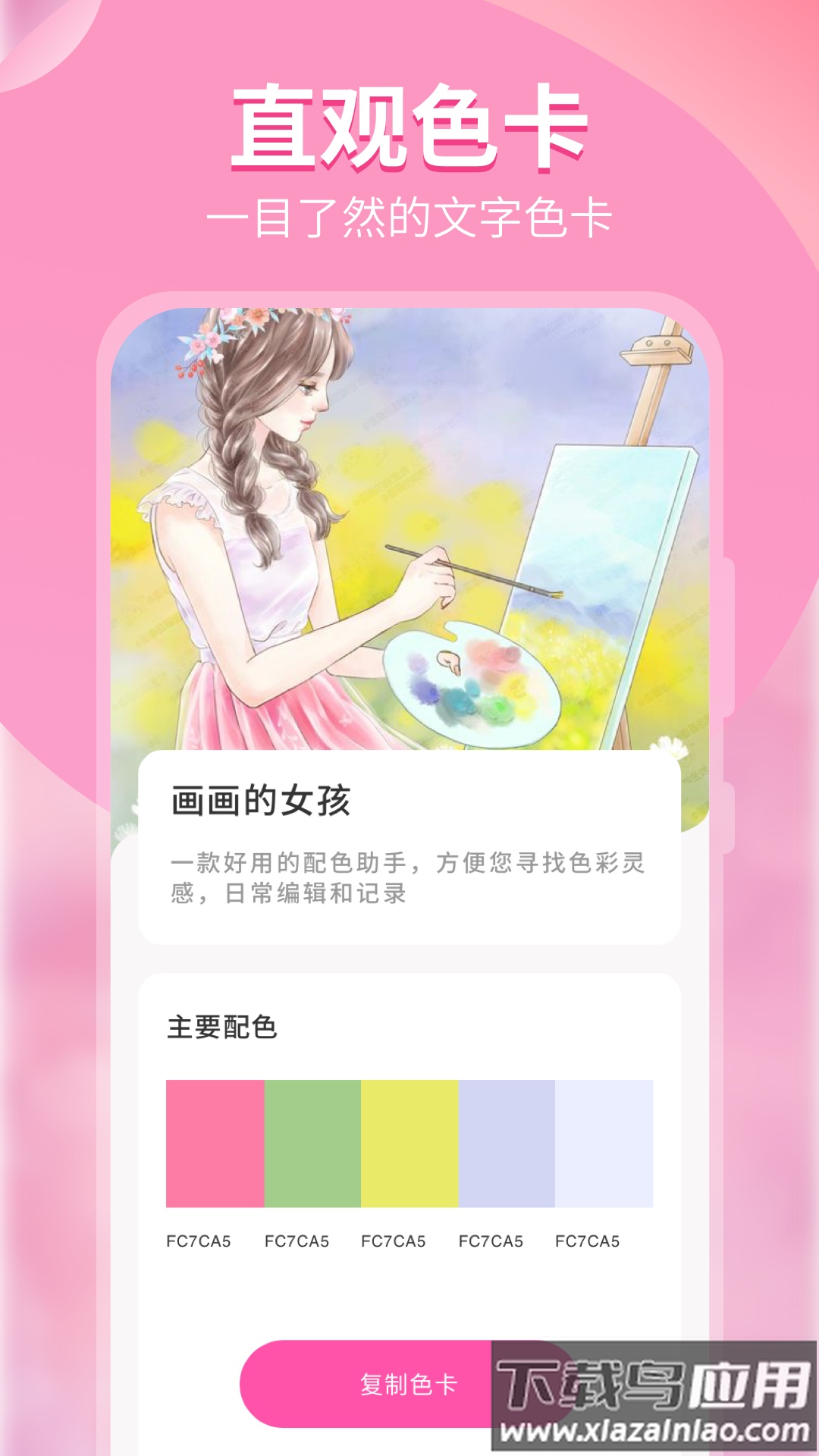 颜色识别器app最新版截图3