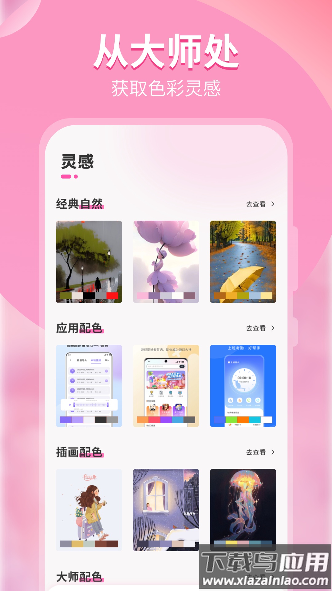 颜色识别器app最新版截图4