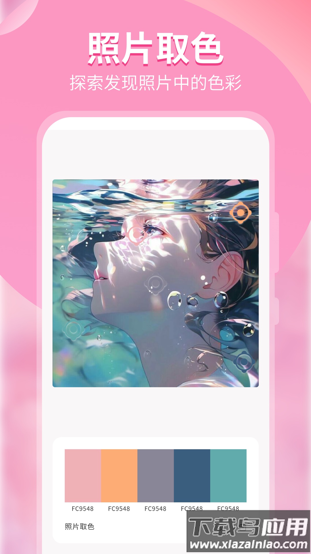 颜色识别器app最新版截图5