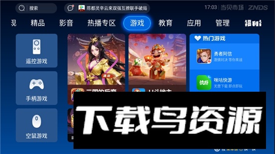 当贝市场手机版正版官方版截图1