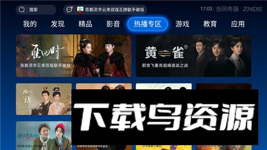 当贝市场手机版正版官方版截图2