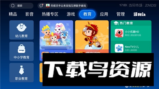 当贝市场手机版正版官方版截图3