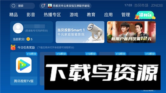 当贝市场手机版正版官方版截图4