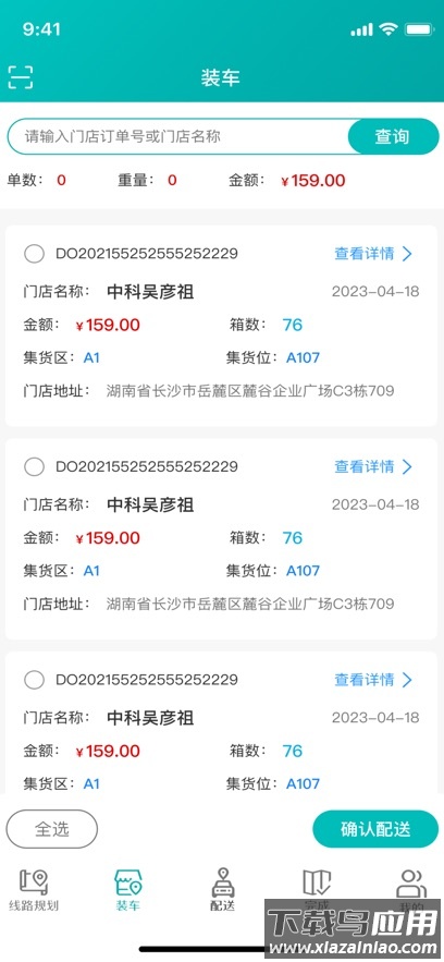 配付通APP安装下载
