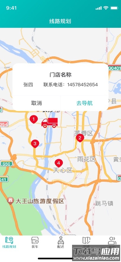配付通APP安装下载最新版截图3