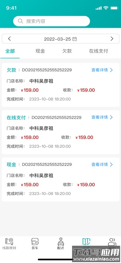 配付通APP安装下载最新版截图4