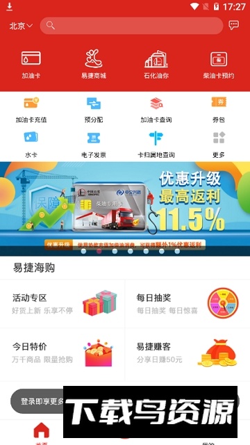 易捷加油(中国石化加油优惠app手机版)截图2