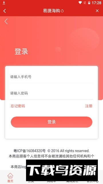 易捷加油(中国石化加油优惠app手机版)截图4