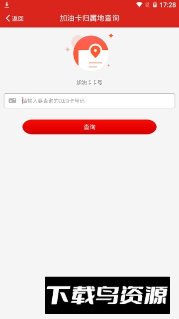 易捷加油(中国石化加油优惠app手机版)截图6