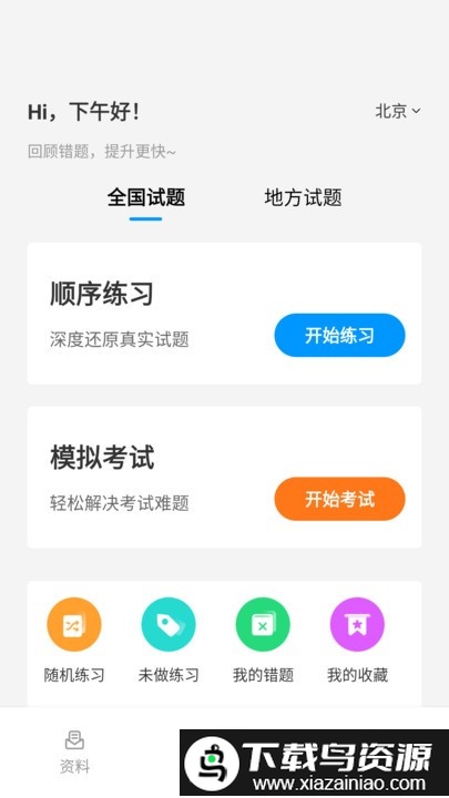 网约车考试一点通app最新版截图3