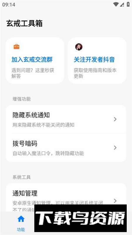 玄戒工具箱安装包最新版本截图1