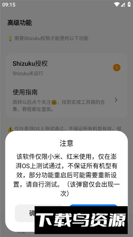 玄戒工具箱安装包最新版本截图3