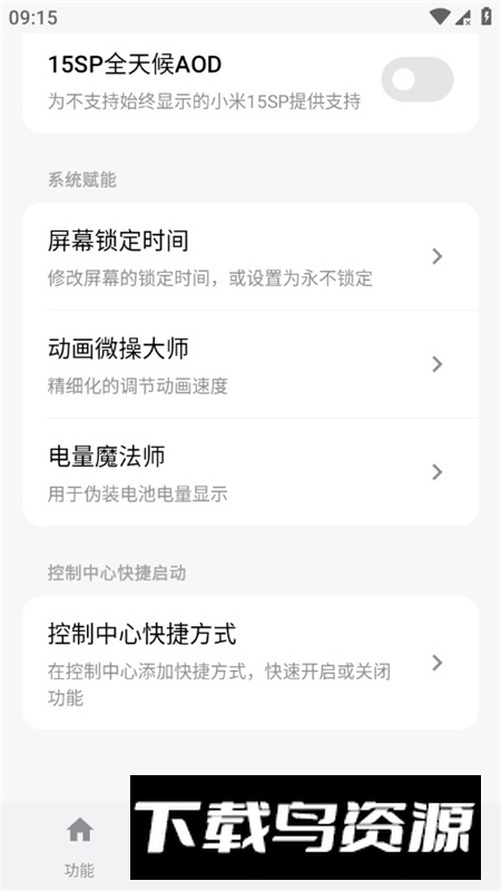 玄戒工具箱安装包最新版本截图5