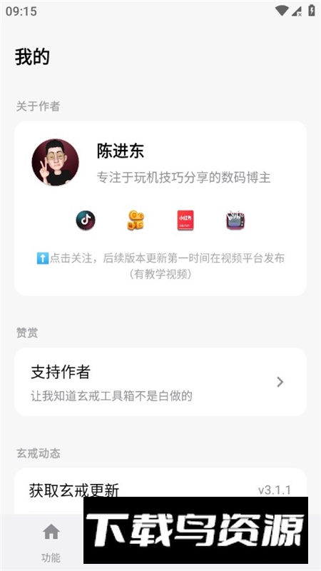 玄戒工具箱安装包最新版本截图6
