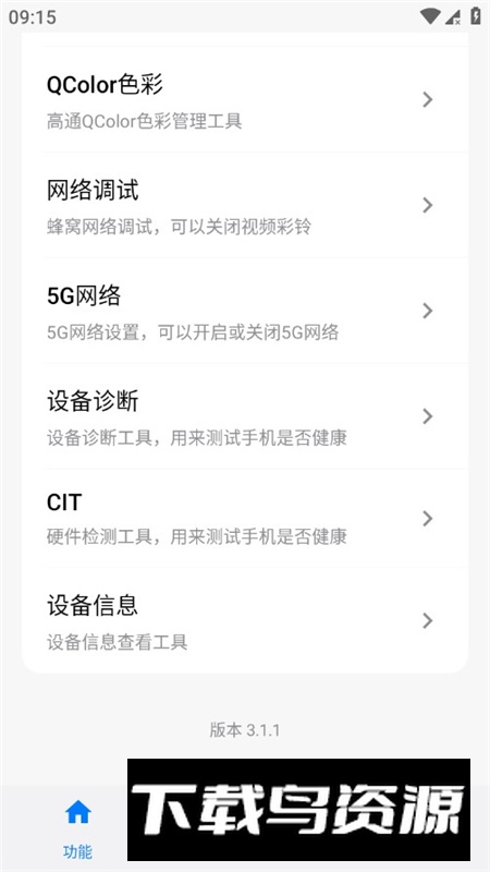 玄戒工具箱安装包最新版本截图9