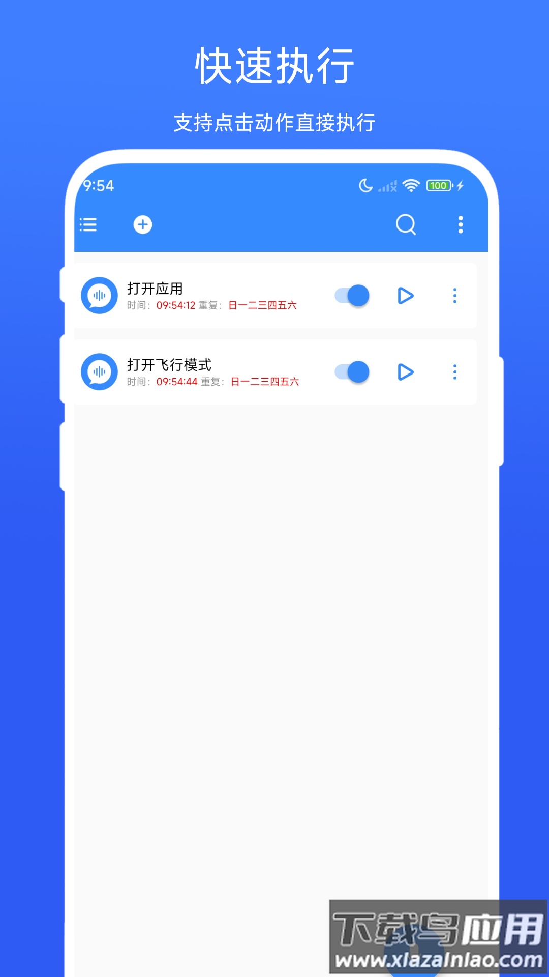 定时语音助手app最新版截图2